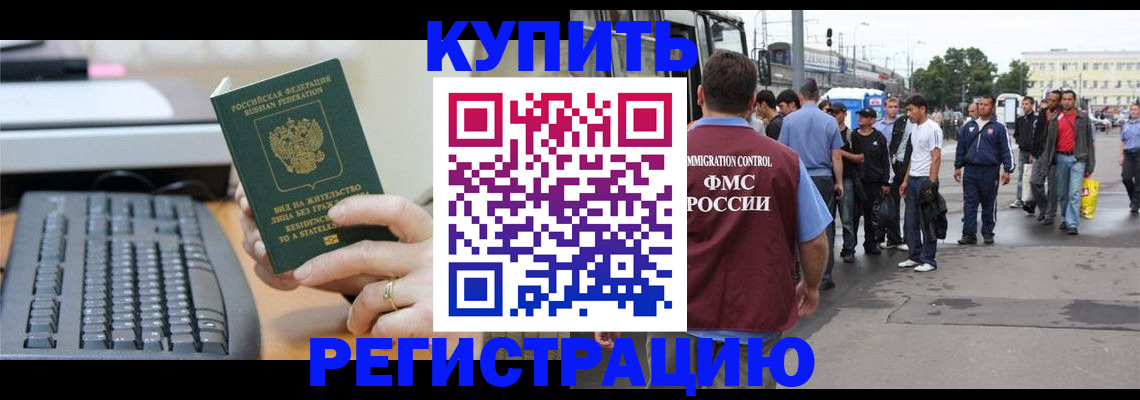 прописка ребенка в Буинске